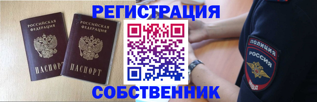 временная регистрация для школы в Ворсме